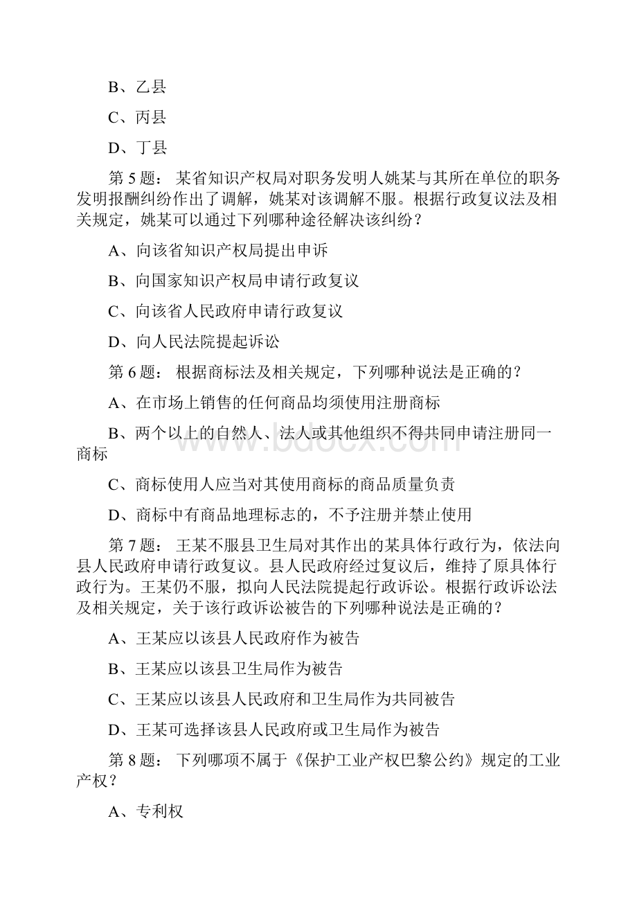 全国专利代理人资格考试.docx_第2页