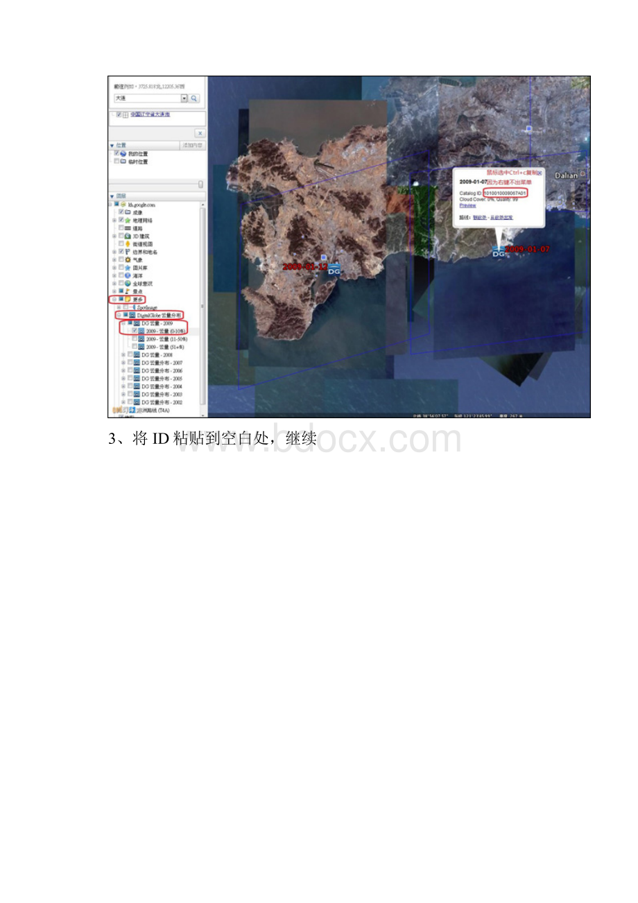如何在GOOGLE获得清晰的卫星图片.docx_第3页
