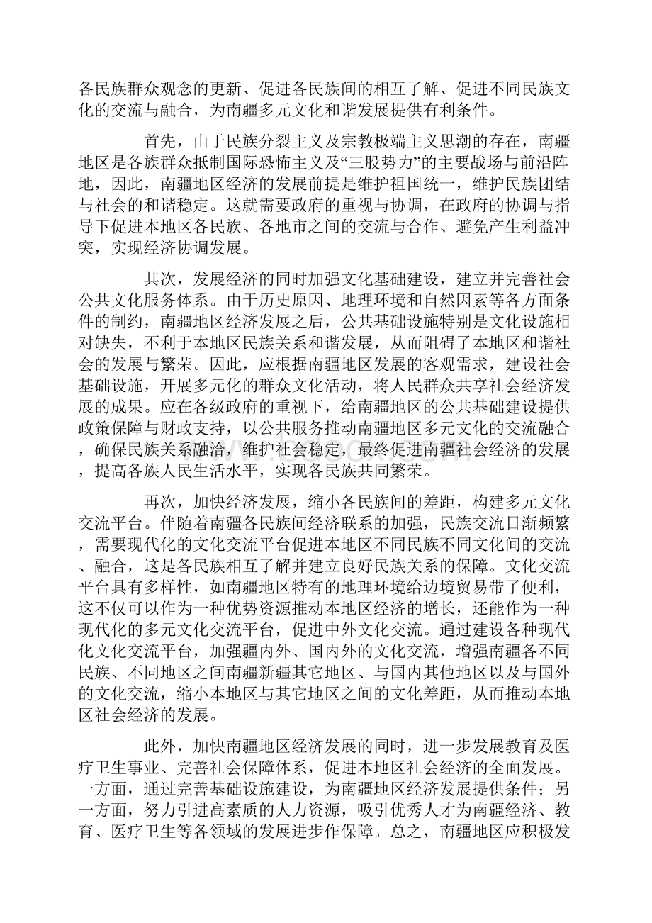 南疆高校实施多元文化理解教育的建议与对策.docx_第2页