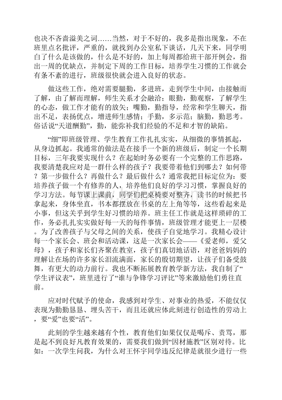 优秀教师师德师风事迹材料5篇.docx_第3页