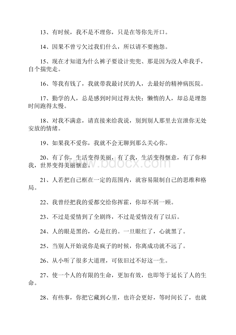 关于人生很累的个性签名.docx_第2页