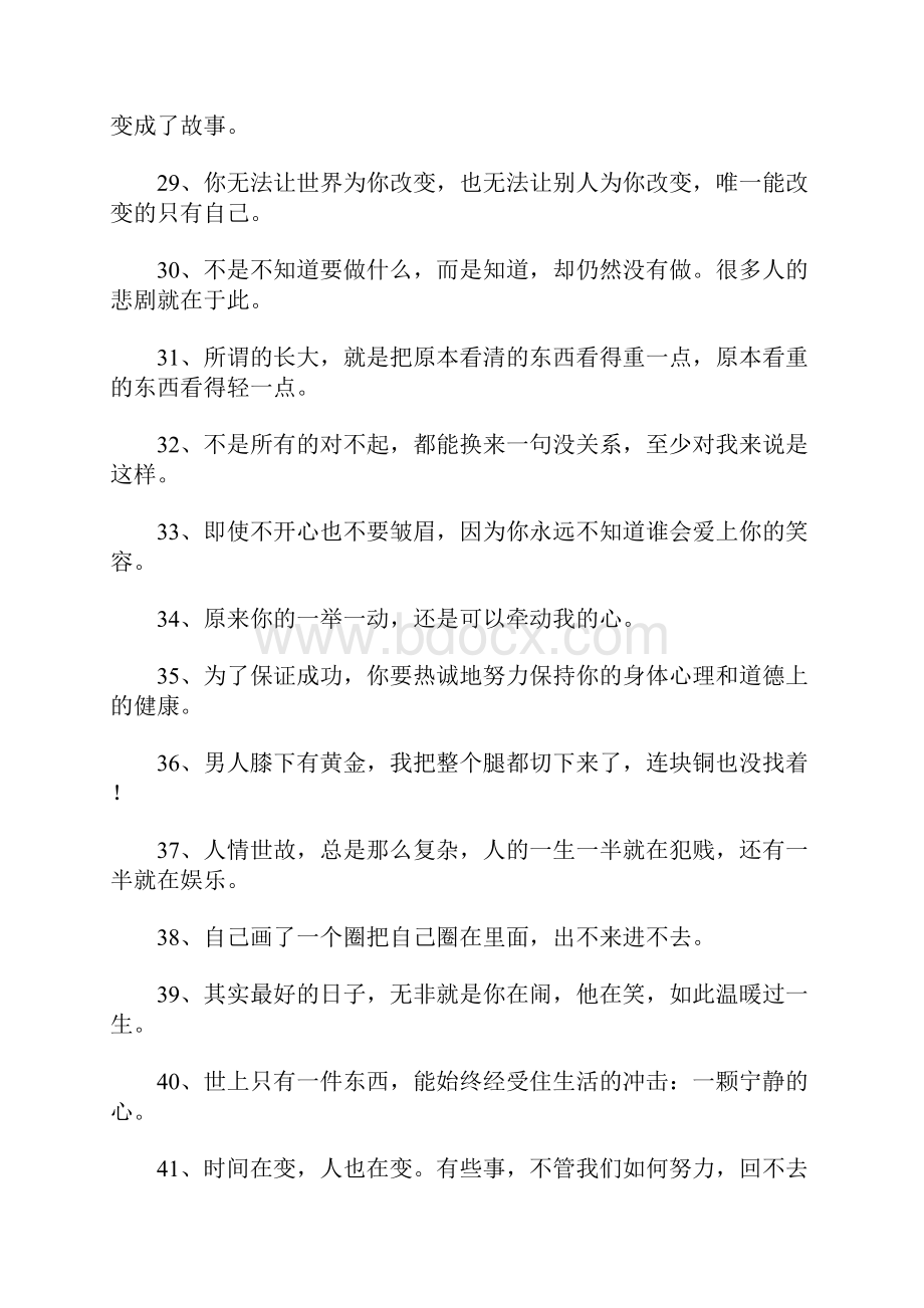 关于人生很累的个性签名.docx_第3页