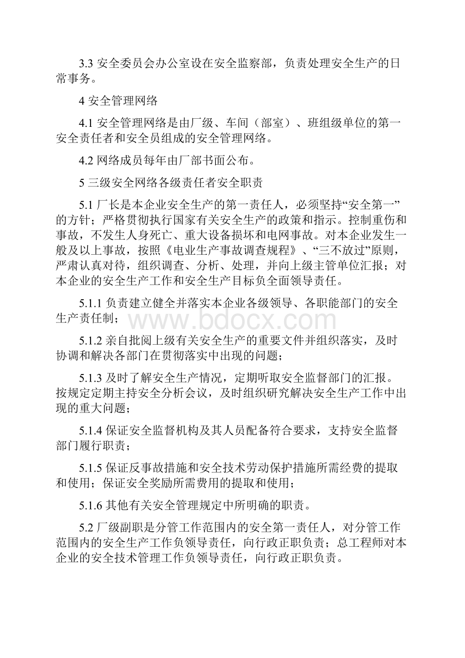 江油发电厂企业标准.docx_第2页