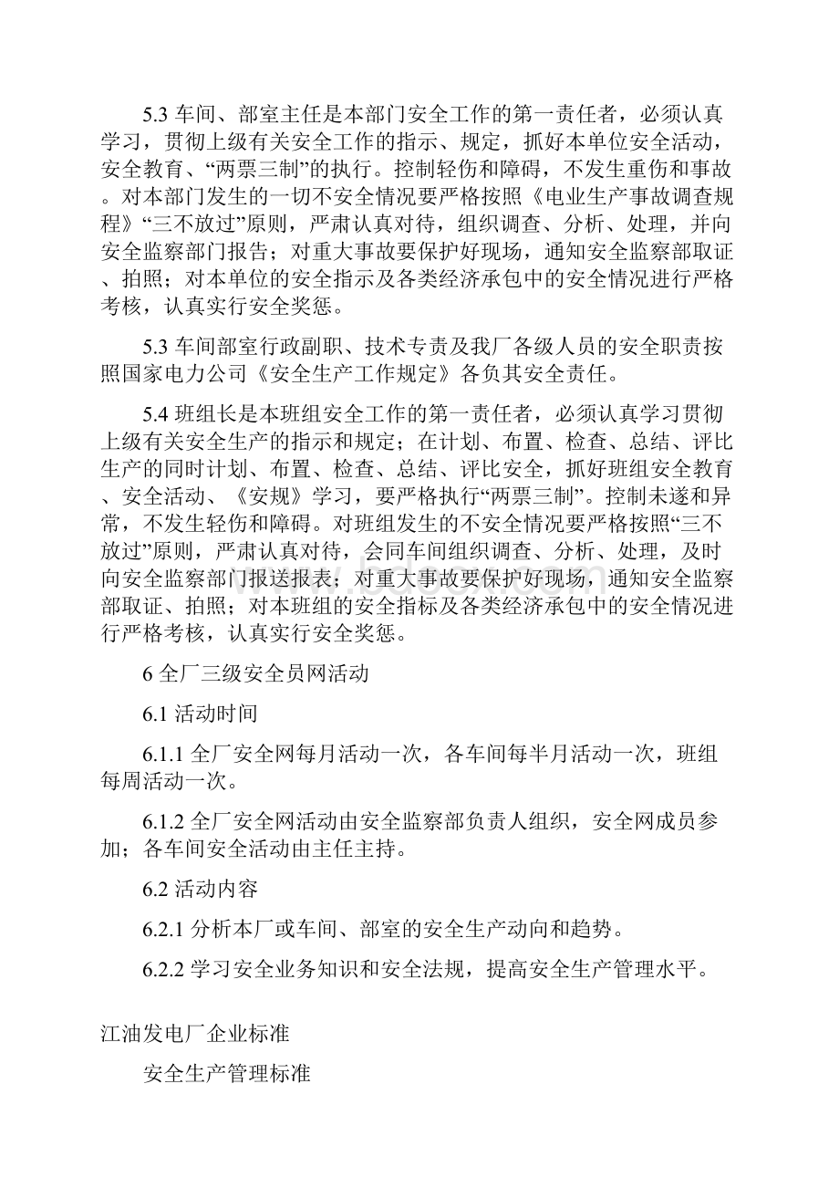 江油发电厂企业标准.docx_第3页