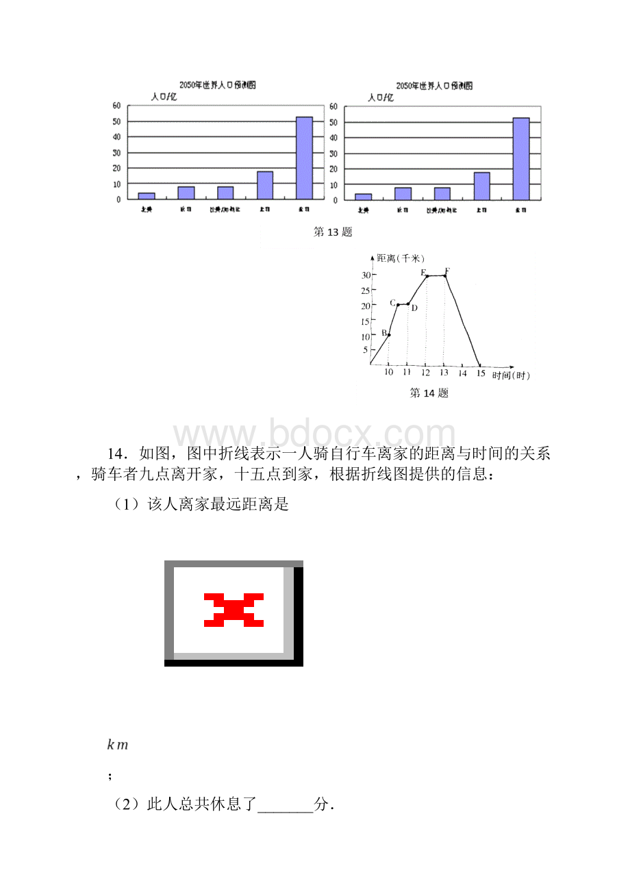 七年级数学下册第十章《数据的收集整理与描述》单元测试题两套含答案.docx_第3页