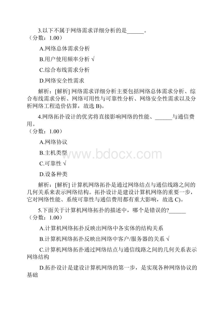 四级网络工程师15.docx_第2页