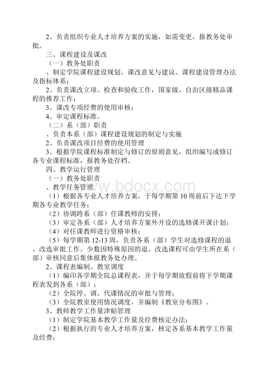 职业学院教学管理各部门岗位职责Word格式文档下载.docx_第2页