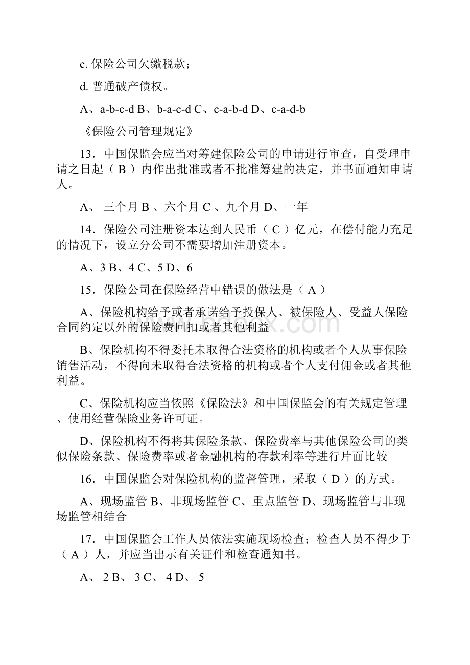 保险法综合测试题.docx_第3页