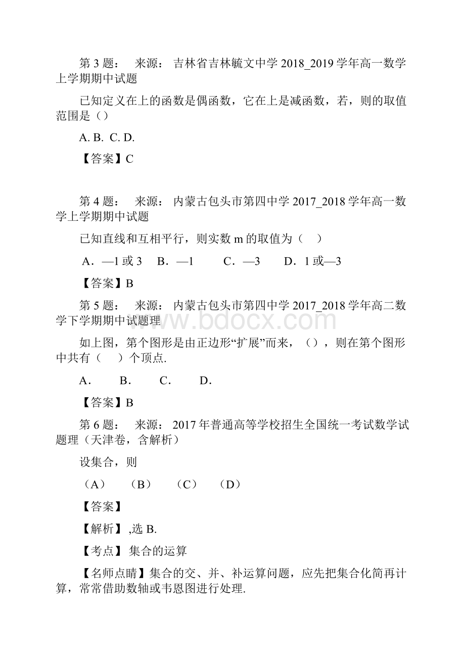 林州市第六中学高考数学选择题专项训练一模.docx_第2页