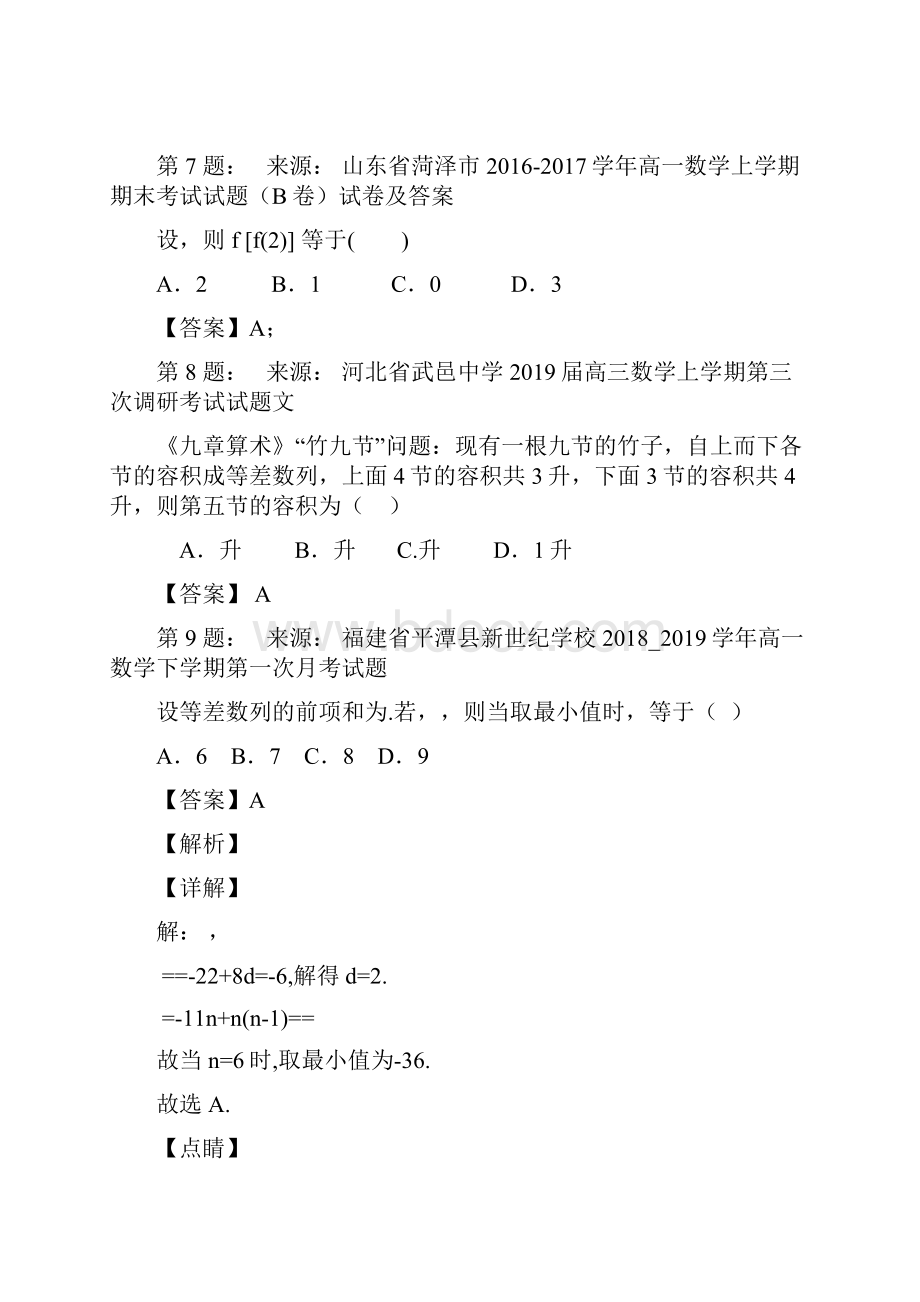 林州市第六中学高考数学选择题专项训练一模.docx_第3页