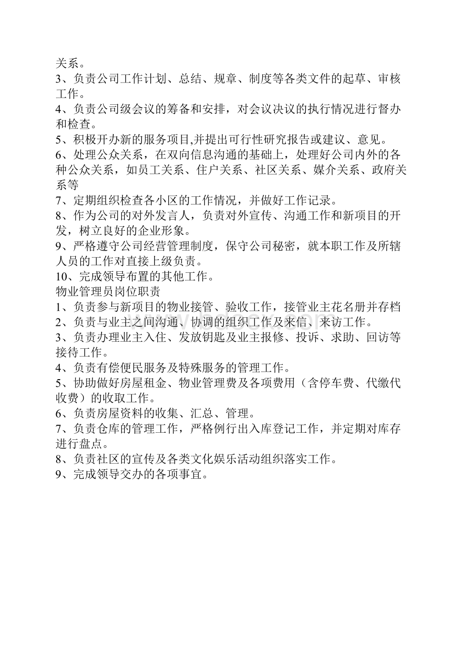 客服中心标准规程Word格式.docx_第3页