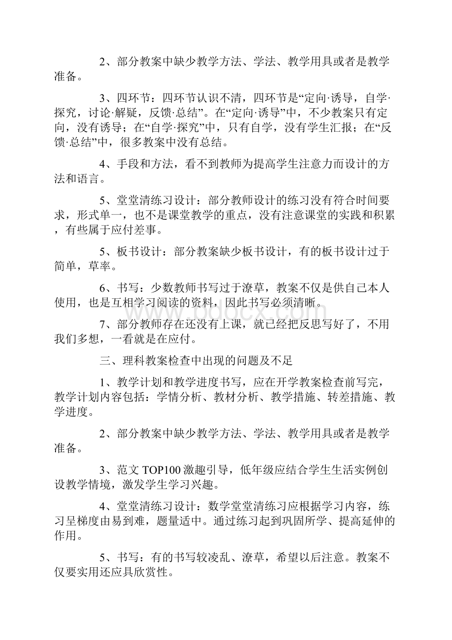 开学教学检查总结.docx_第2页