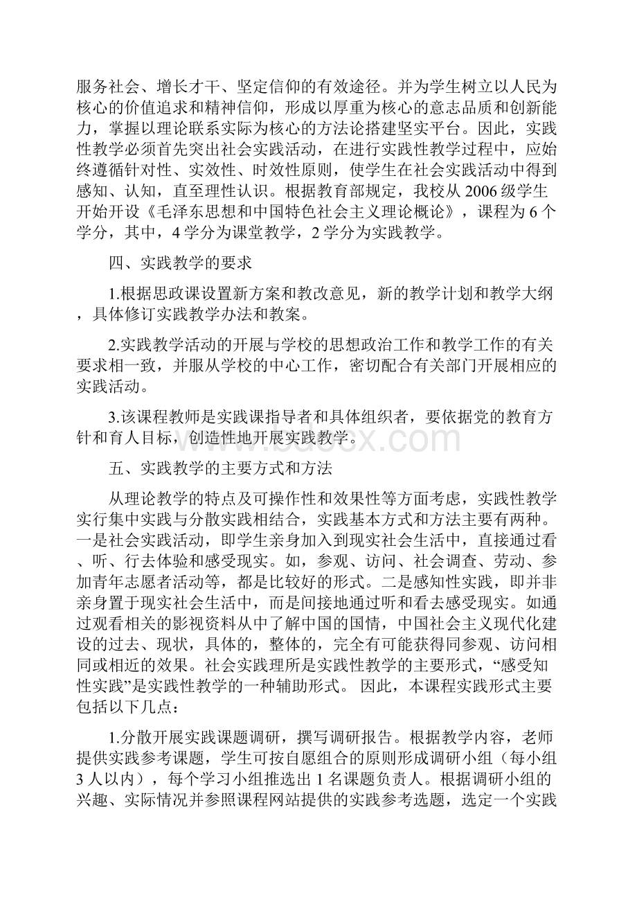 社会实践教学大纲Word格式.docx_第2页