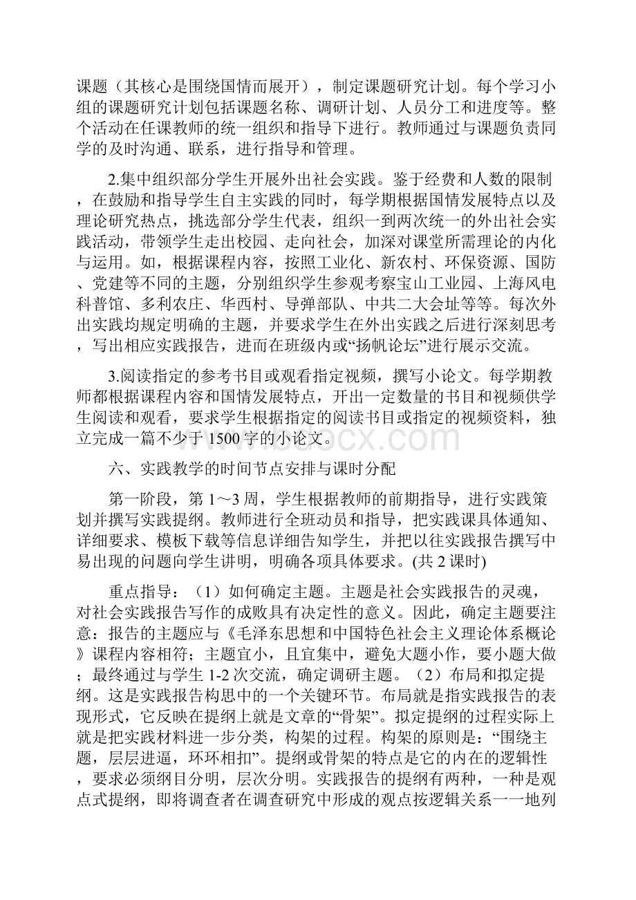 社会实践教学大纲Word格式.docx_第3页