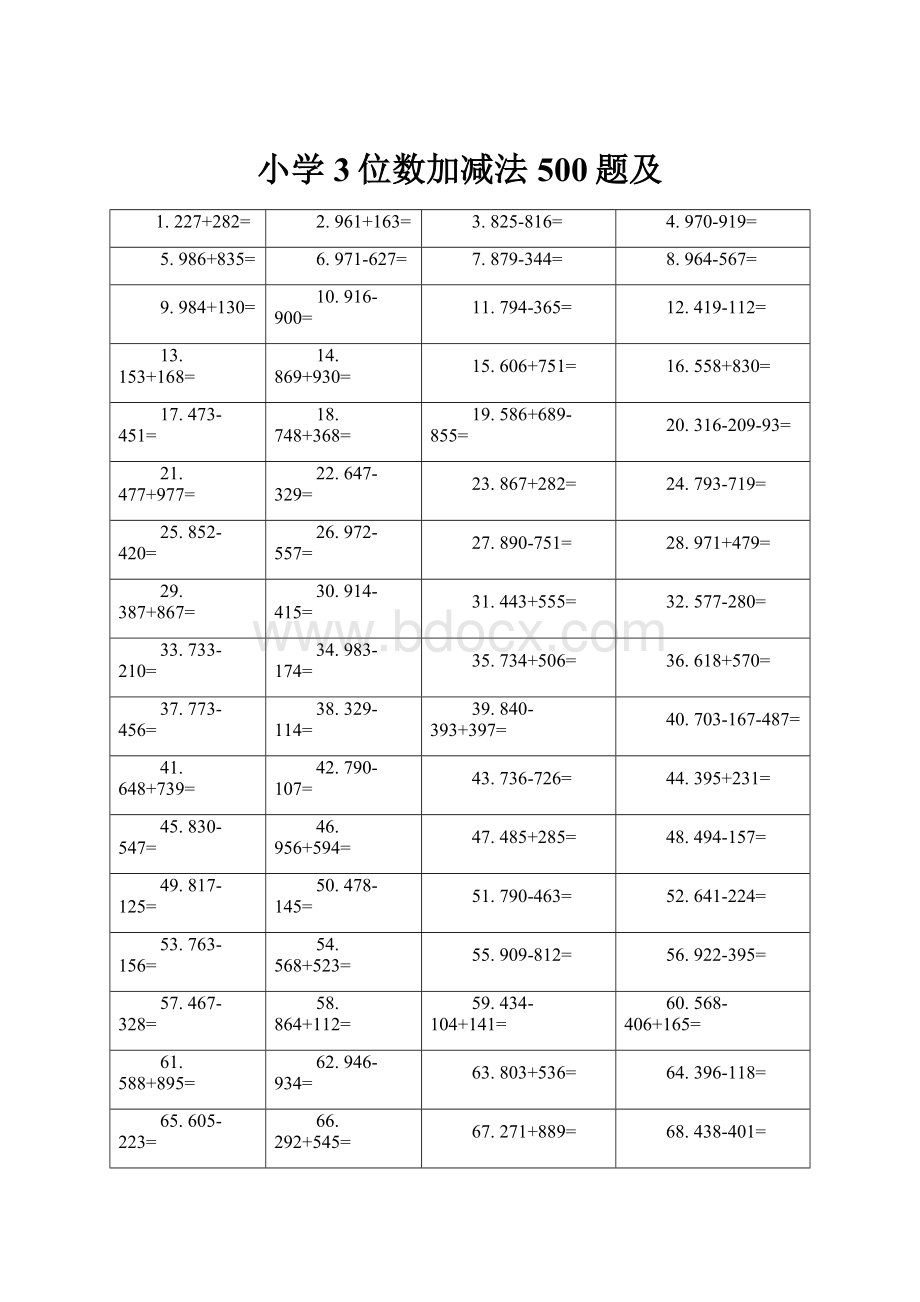 小学3位数加减法500题及.docx_第1页