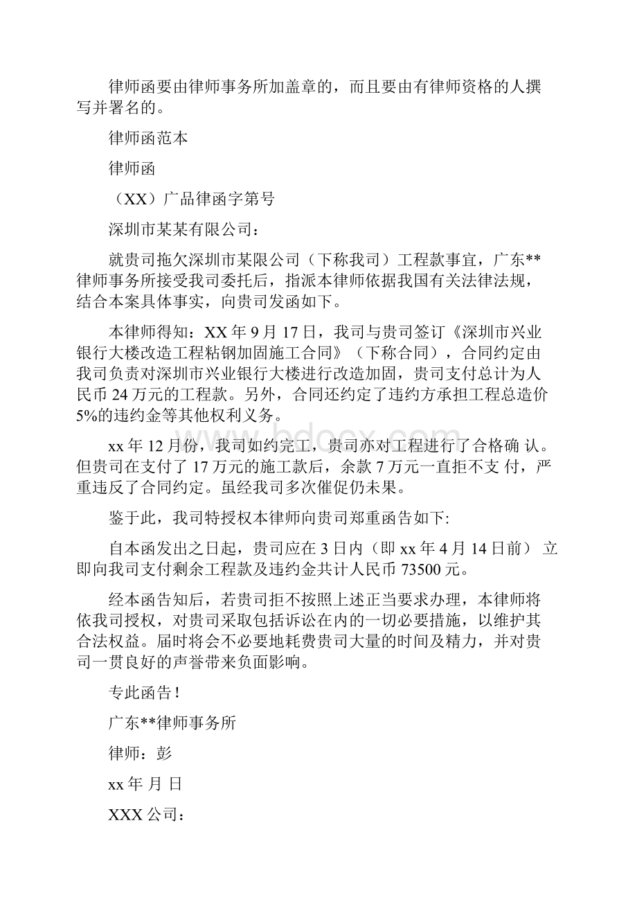 工程款律师函范文求个律师函范本.docx_第2页