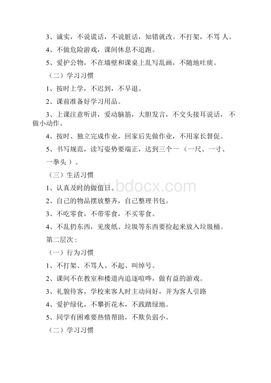 八年级开学第一课主题班会教案Word文档下载推荐.docx_第2页