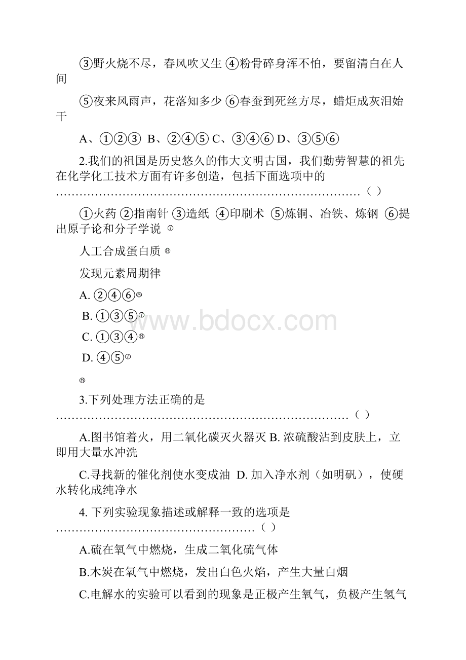 九年级化学上册期末复习题2.docx_第2页