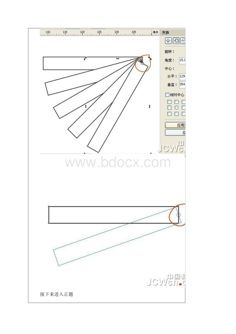 折扇coreldraw.docx_第2页