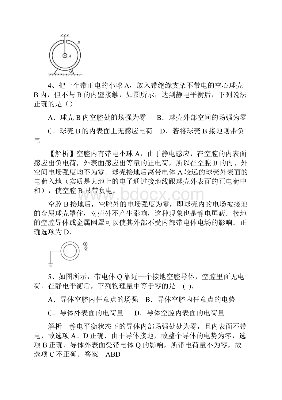 精选静电感应现象的应用练习题有答案.docx_第3页