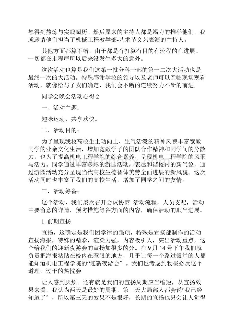 学生会晚会活动心得五篇文档格式.docx_第2页