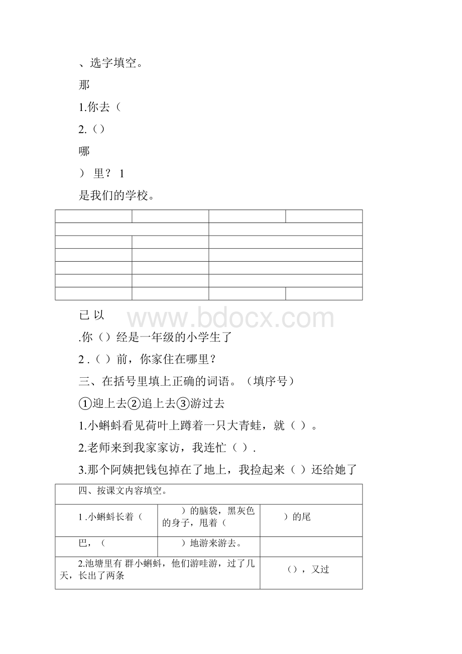 人教版小学二年级语文上册练习题全册Word格式.docx_第2页