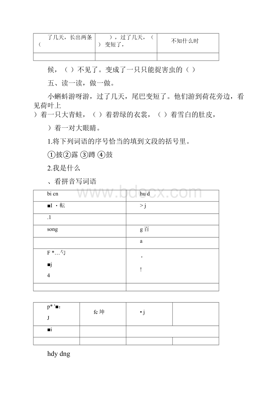 人教版小学二年级语文上册练习题全册Word格式.docx_第3页