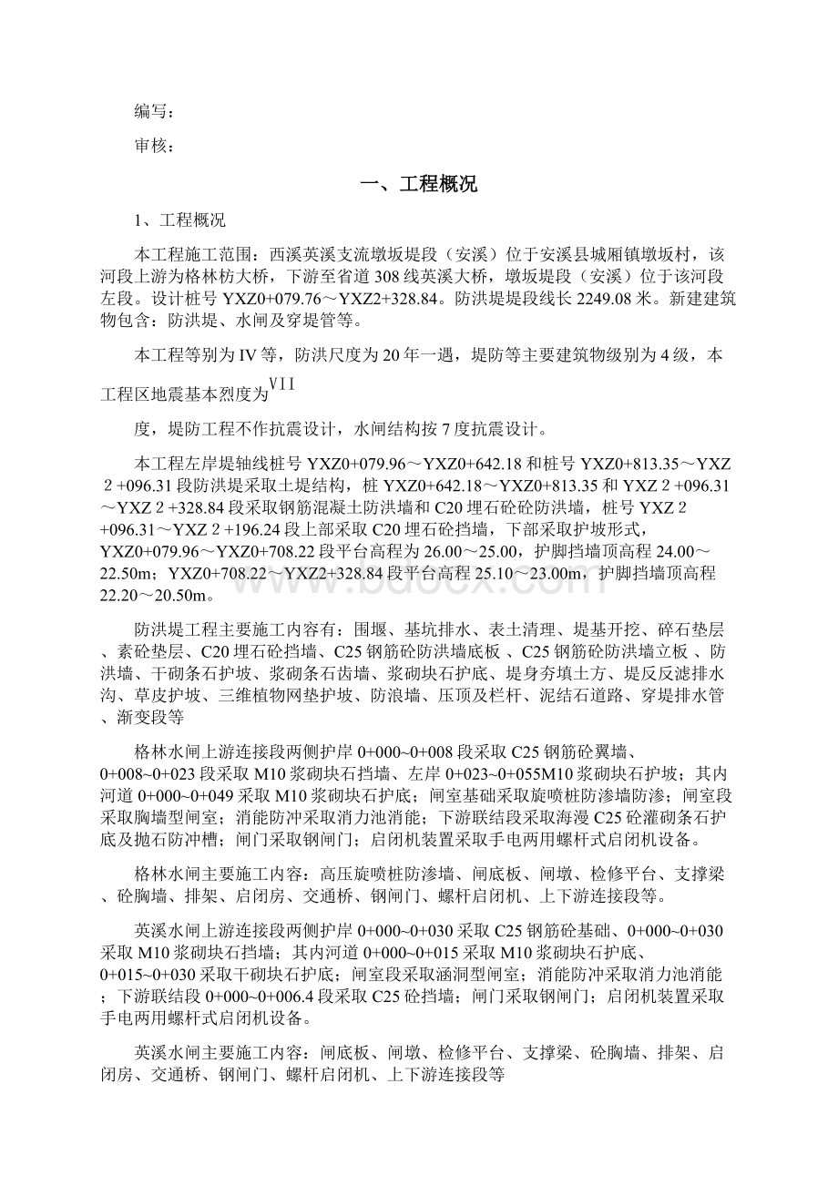 钢筋混凝土防洪墙工方案.docx_第2页