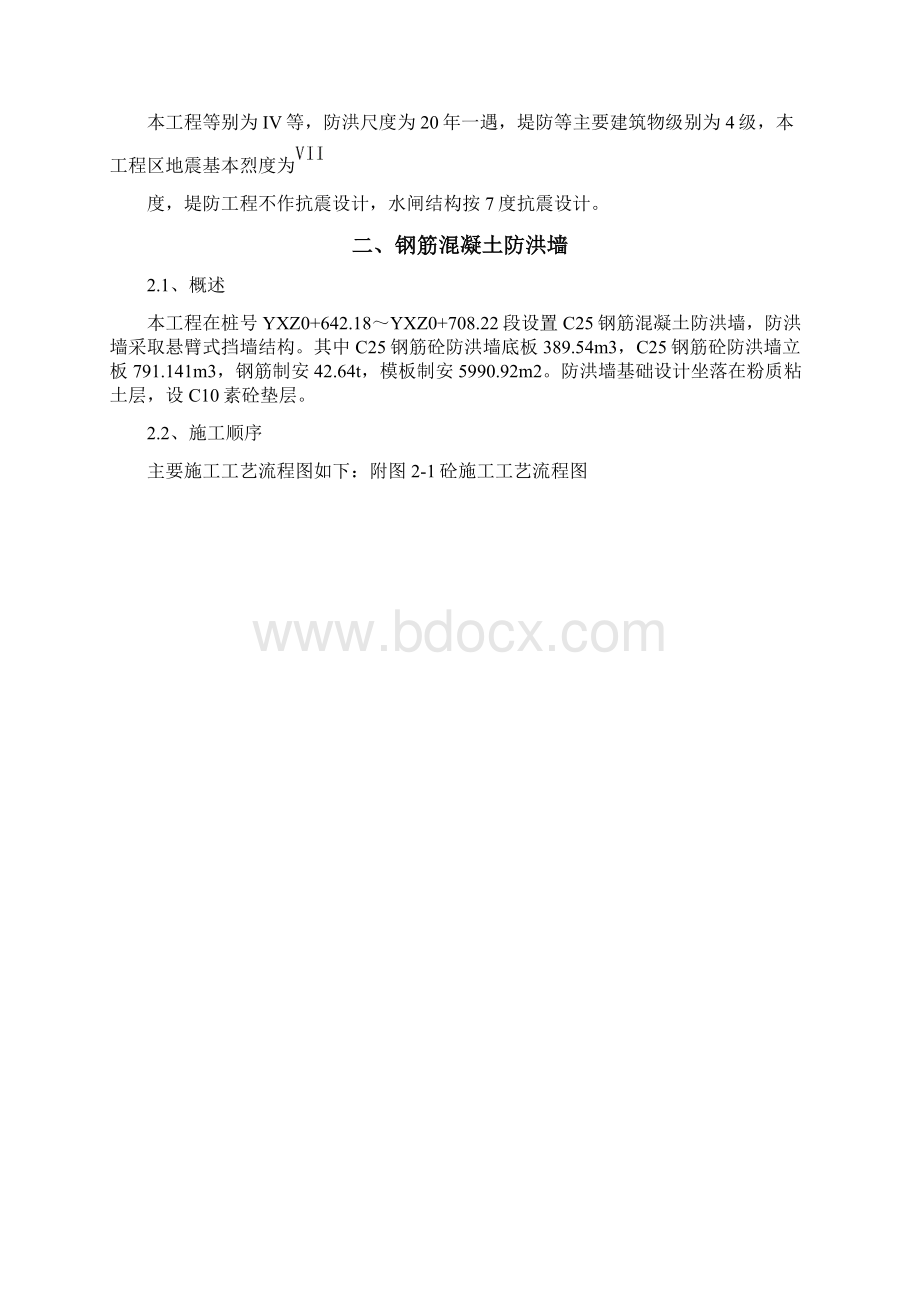 钢筋混凝土防洪墙工方案.docx_第3页