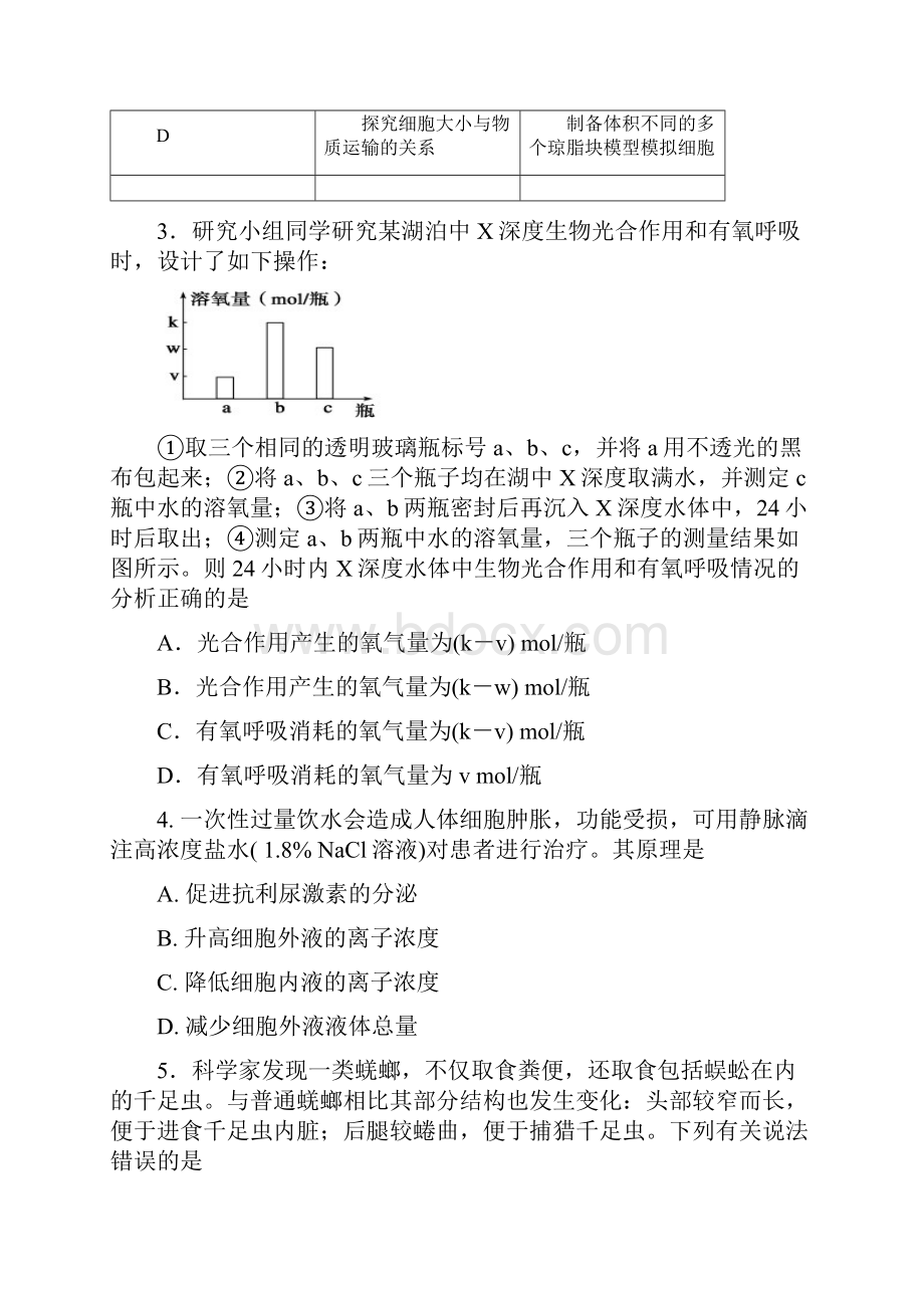 宁夏银川一中届高三第二次模拟理综附答案.docx_第3页