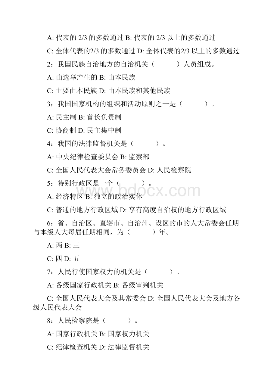 标准国考行政测试考前套卷六及答案.docx_第2页