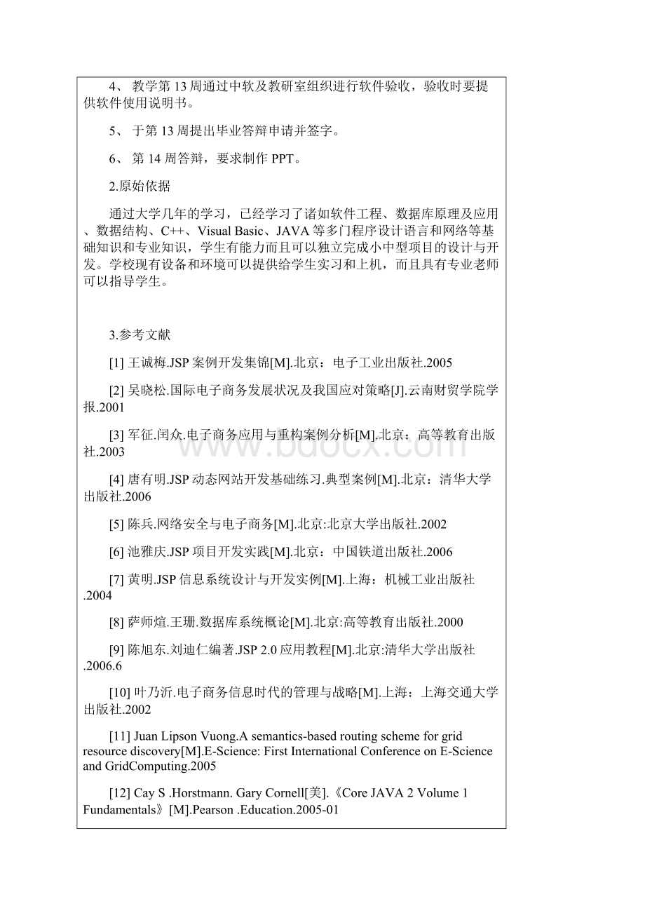 游戏拍卖行系统 学位论文文档格式.docx_第2页