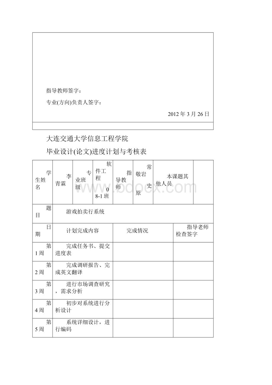 游戏拍卖行系统 学位论文.docx_第3页