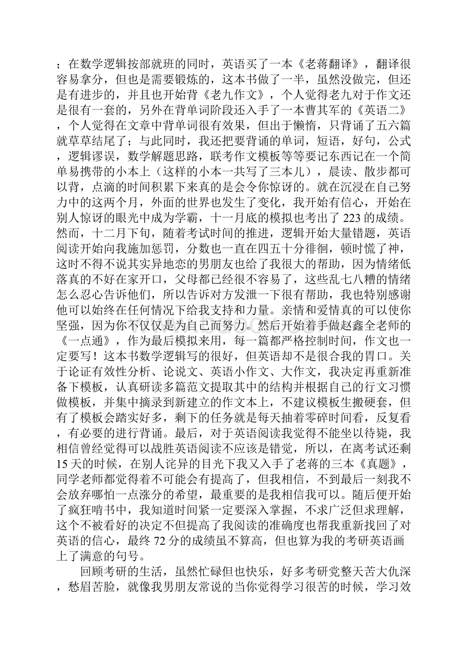 考研学习报告Word文档格式.docx_第3页