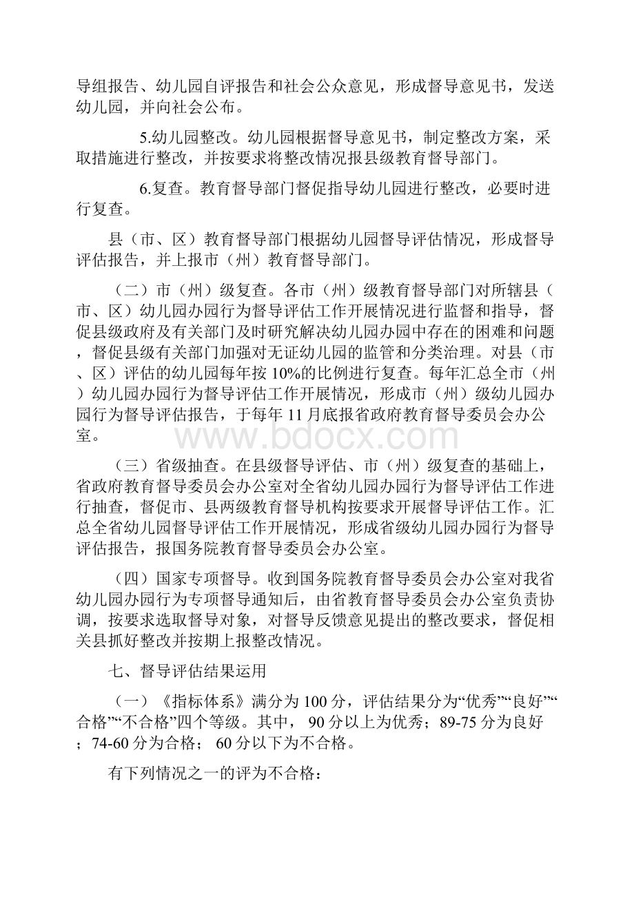 青海幼儿园办园行为督导实施方案Word下载.docx_第3页