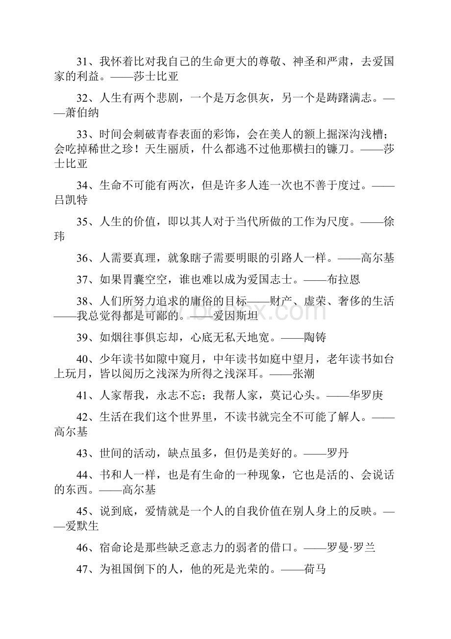 名人名言摘抄大全一Word文档下载推荐.docx_第3页