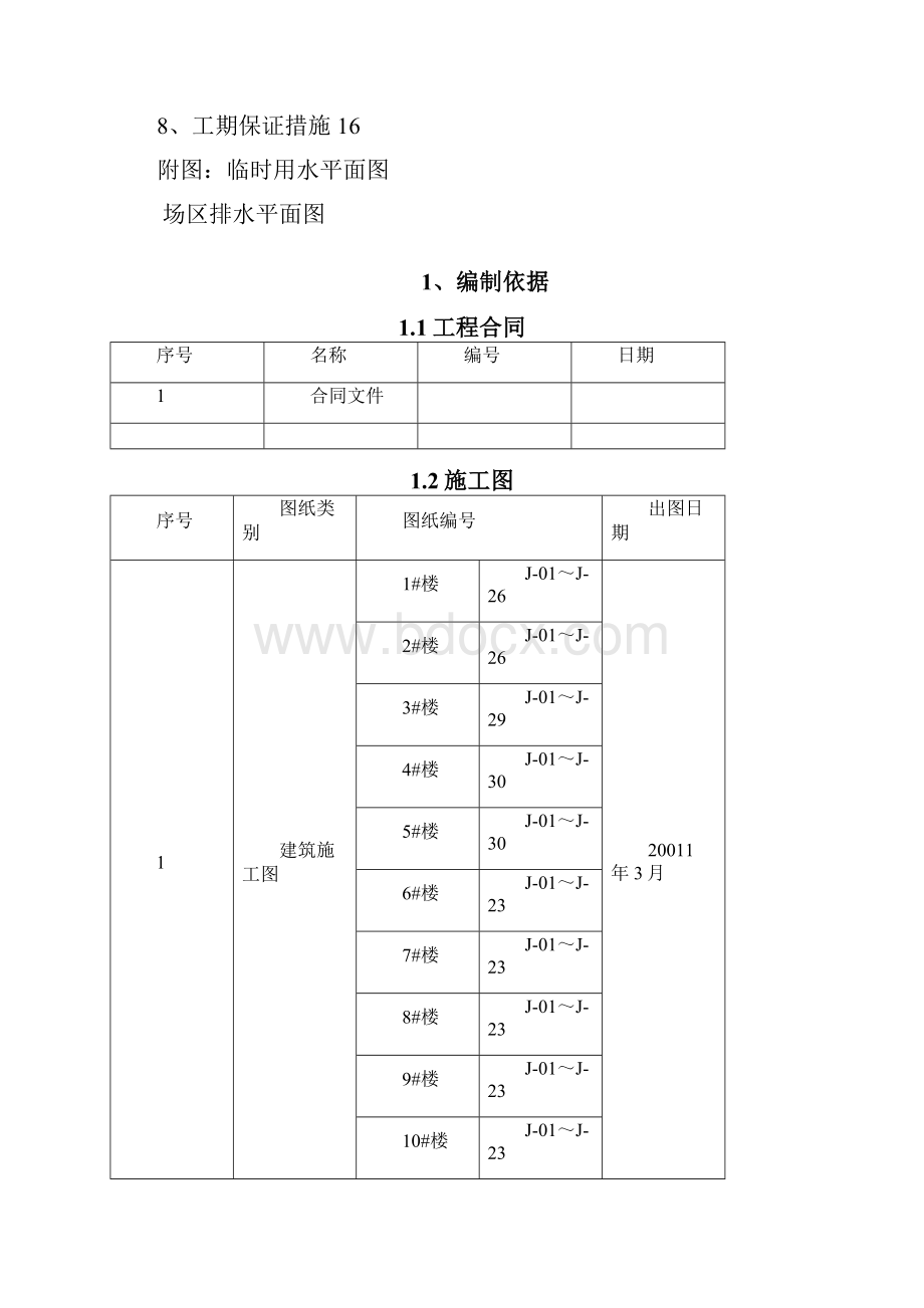 同泉路雨季施工方案.docx_第2页