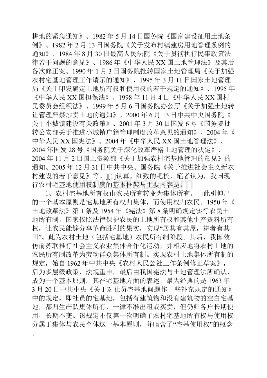 我国现行农村宅基地使用权制度的梳理.docx_第2页