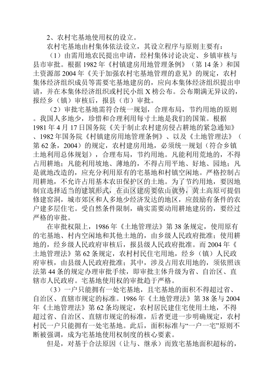 我国现行农村宅基地使用权制度的梳理.docx_第3页