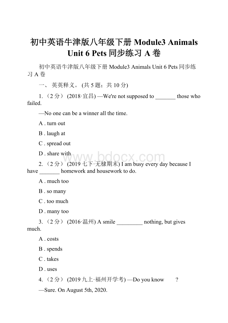 初中英语牛津版八年级下册Module3 Animals Unit 6 Pets同步练习A卷.docx