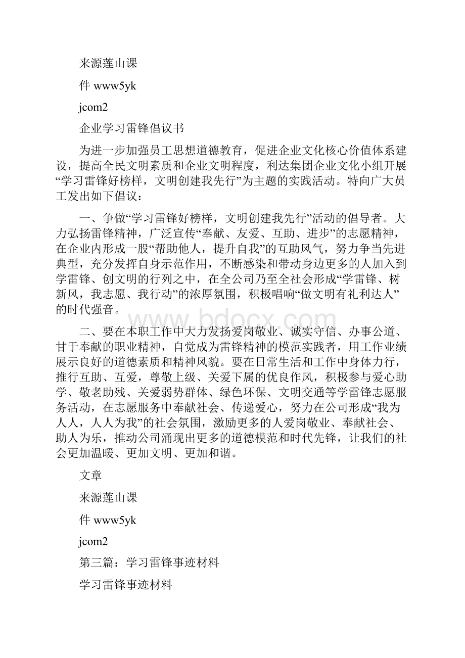 企业学习雷锋材料文章精选多篇Word文档格式.docx_第3页