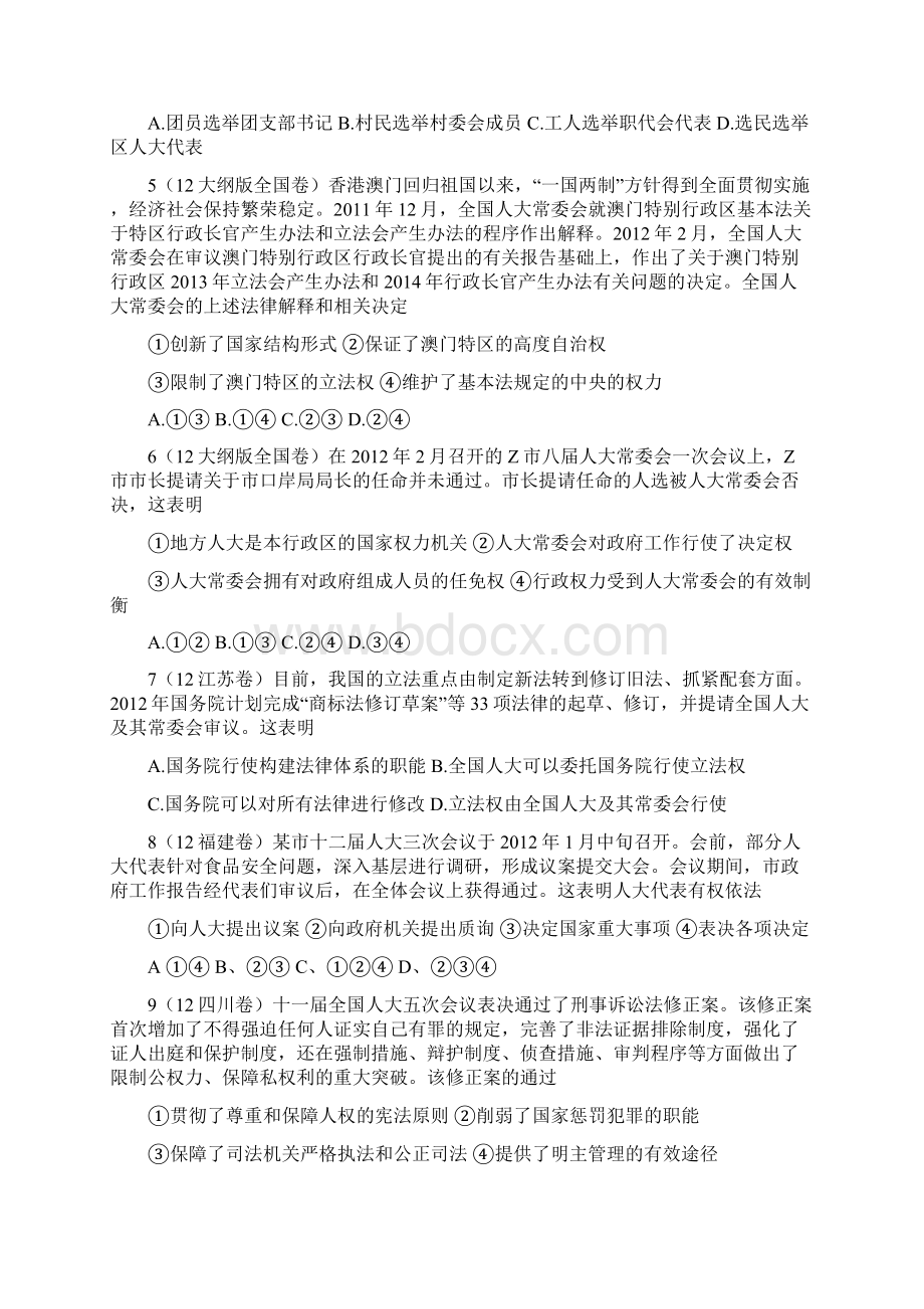 艺术生资料政治生活第三单元学生版.docx_第2页