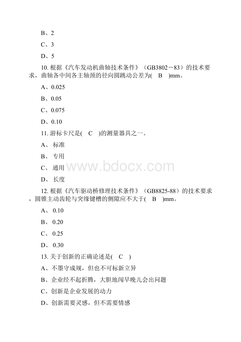 国家职业资格考试中级汽车维修工考试题库含答案Word文档下载推荐.docx_第3页