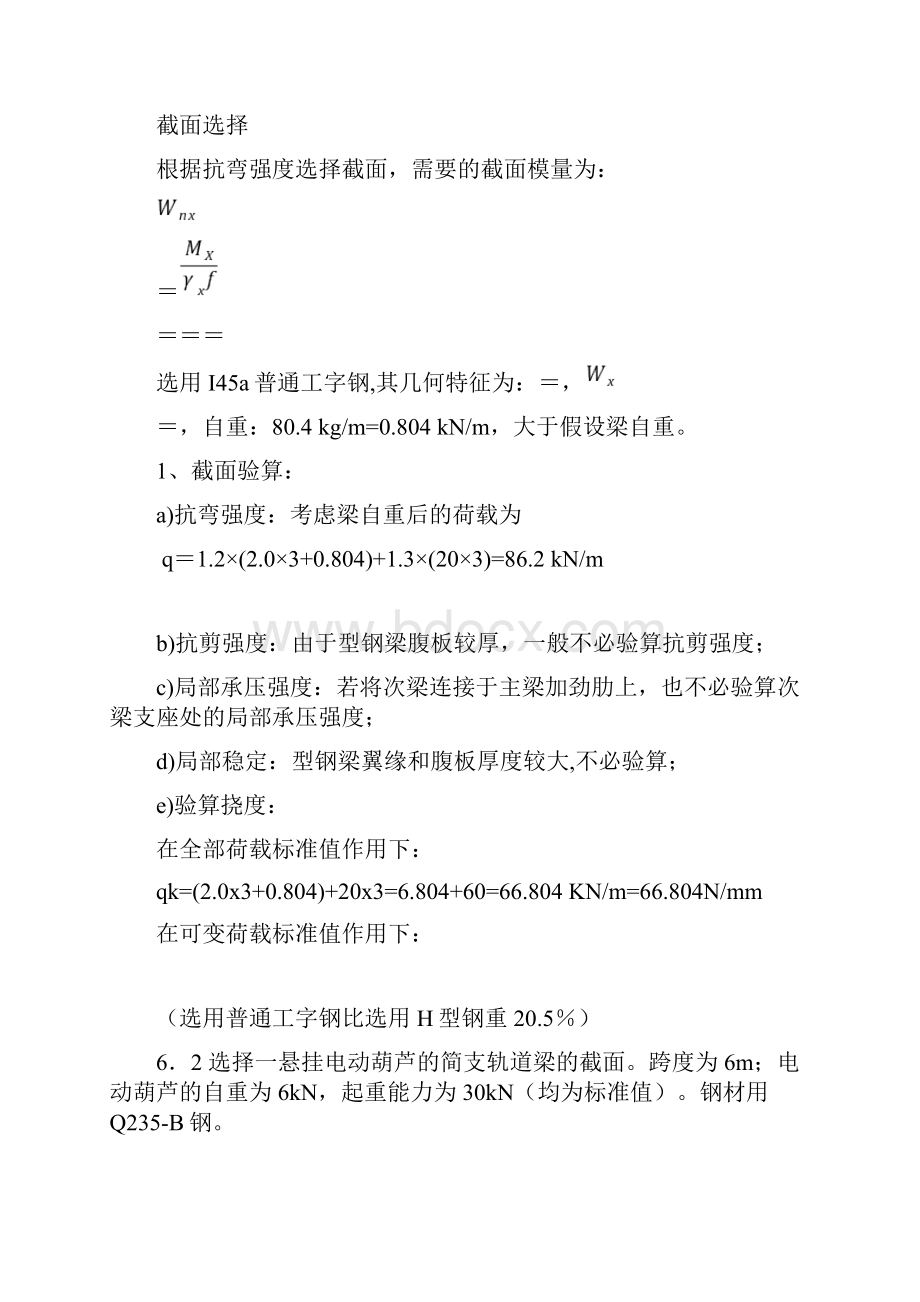 钢结构原理习题答案第六章Word格式文档下载.docx_第3页