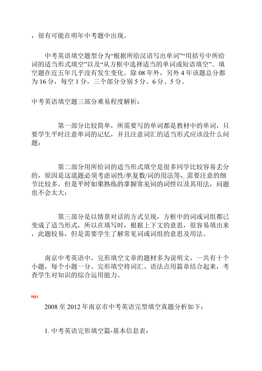 南京中考英语历年分析.docx_第3页