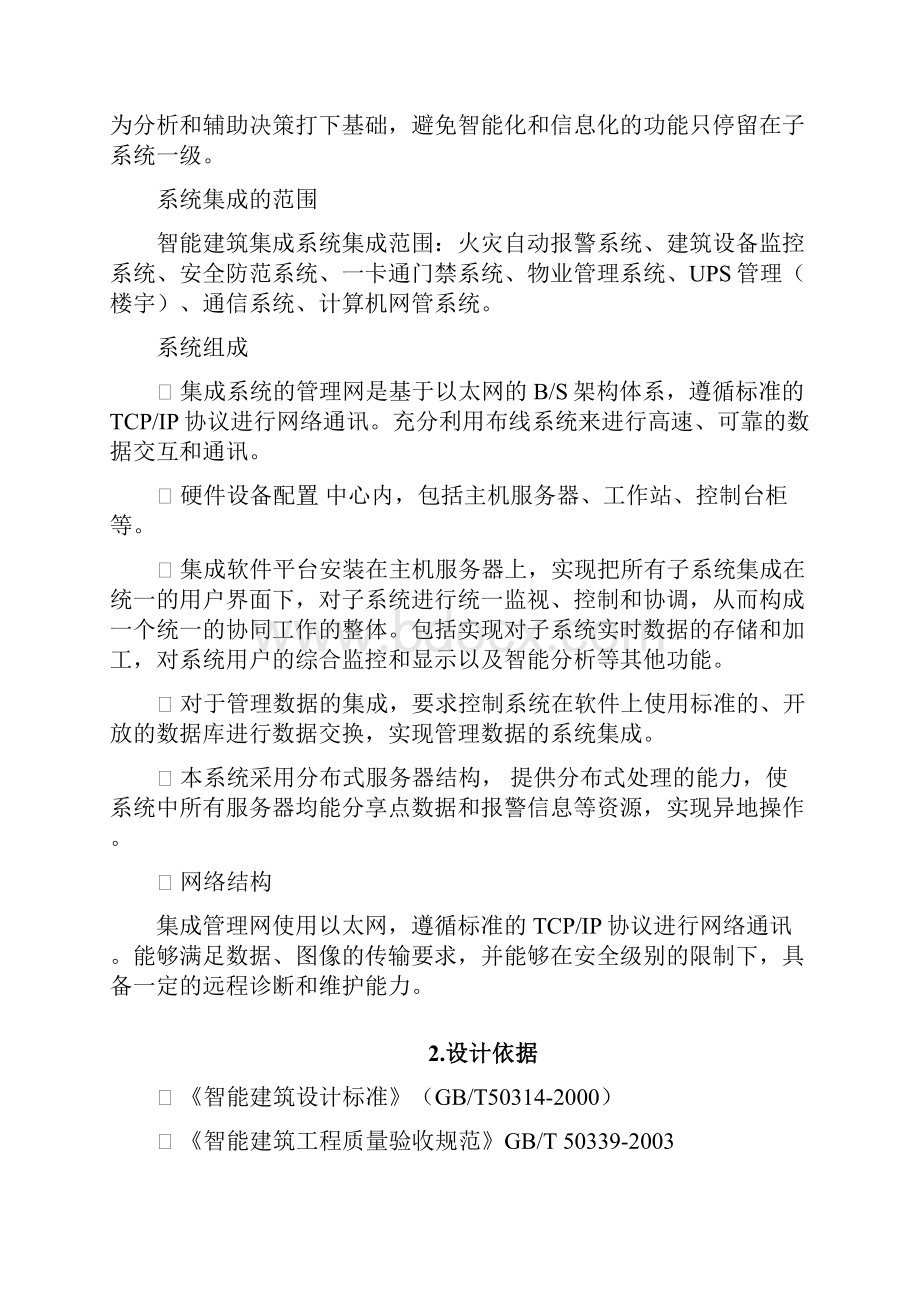 系统集成招标文档模板详解.docx_第2页