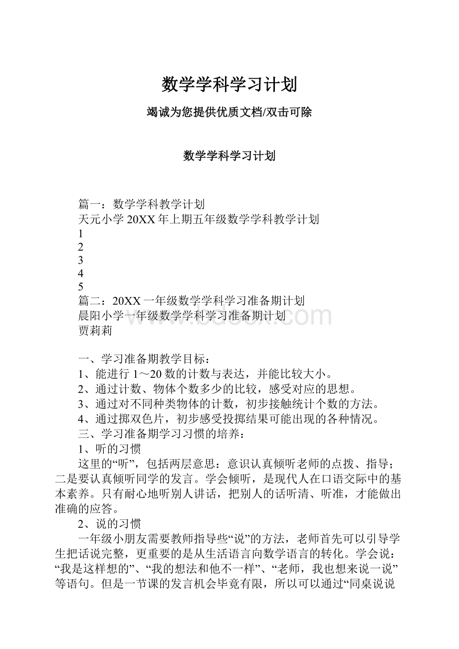 数学学科学习计划.docx_第1页