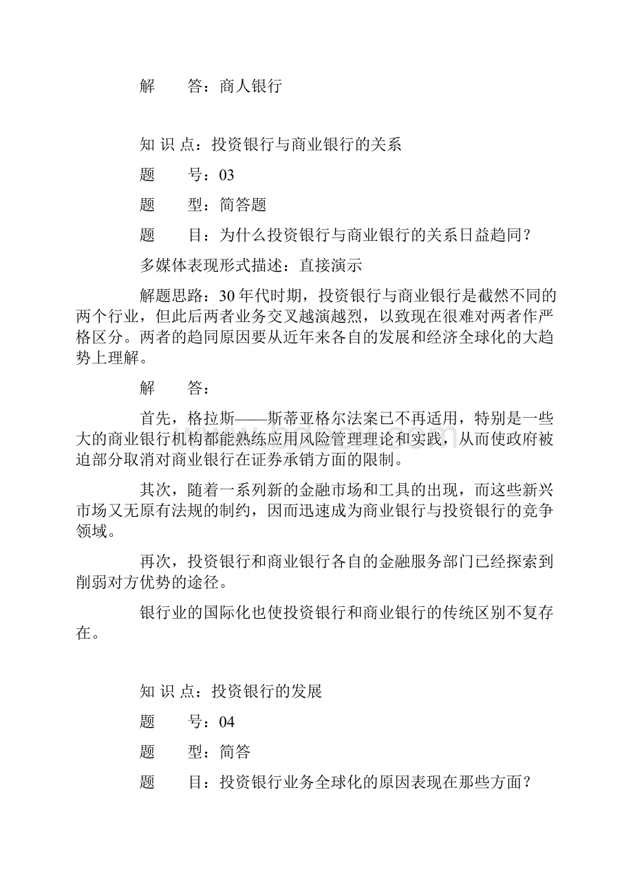 投资银行学难点分析docWord格式文档下载.docx_第2页