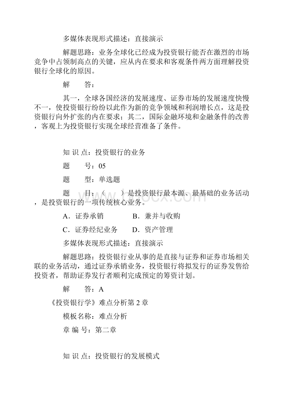 投资银行学难点分析docWord格式文档下载.docx_第3页