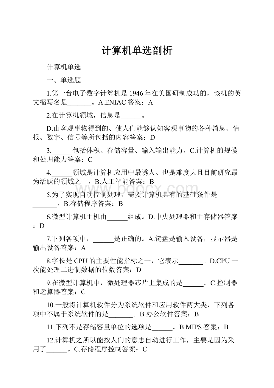 计算机单选剖析文档格式.docx